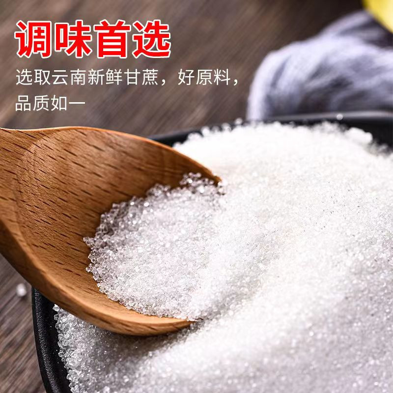 申成 云南一级白沙砂糖散装袋装白糖纯甘蔗白砂糖食用糖5斤3斤500g