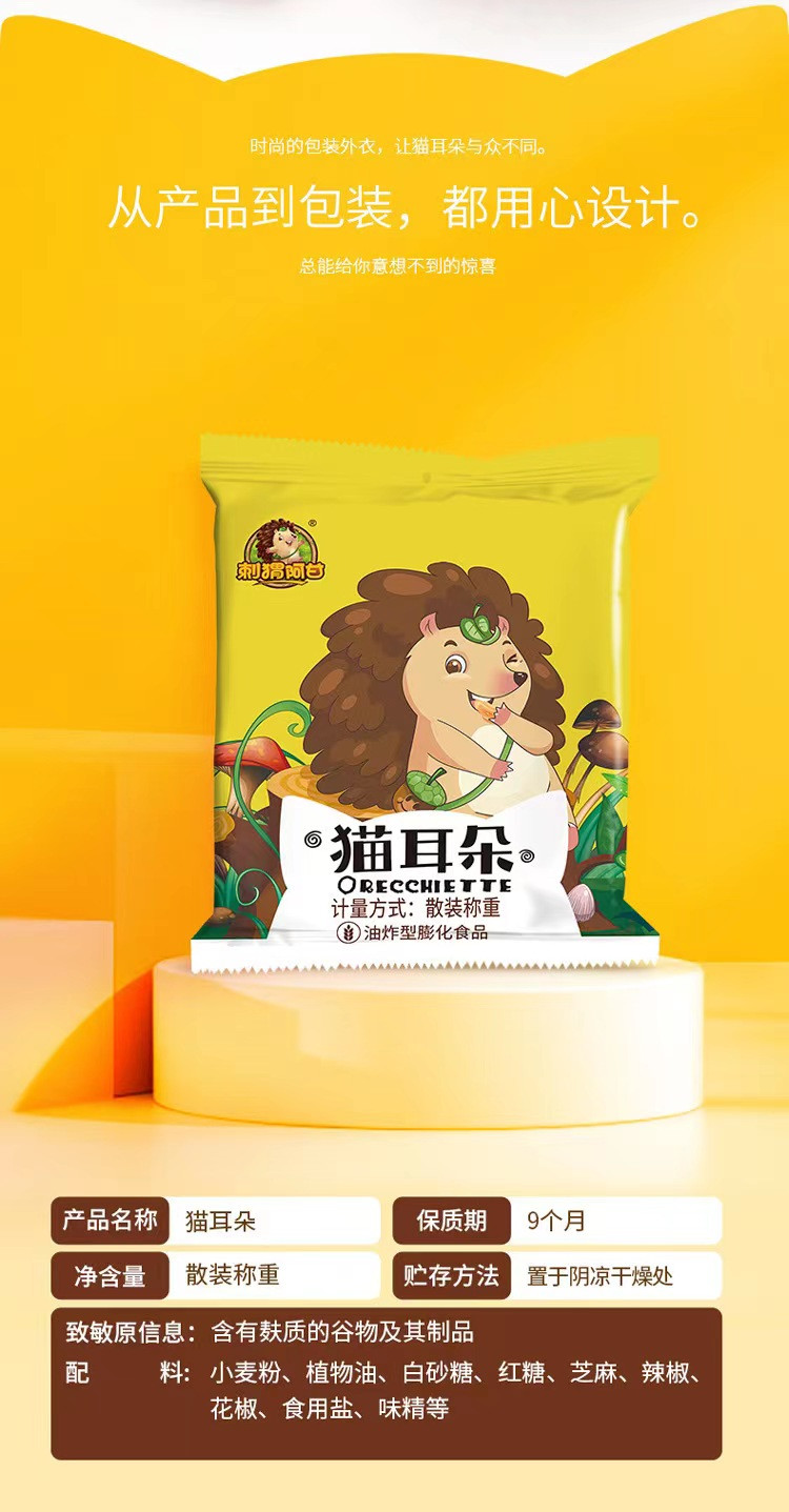 刺猬阿甘 猫耳朵整箱解馋小零食礼包小吃货休闲食品网红爆款