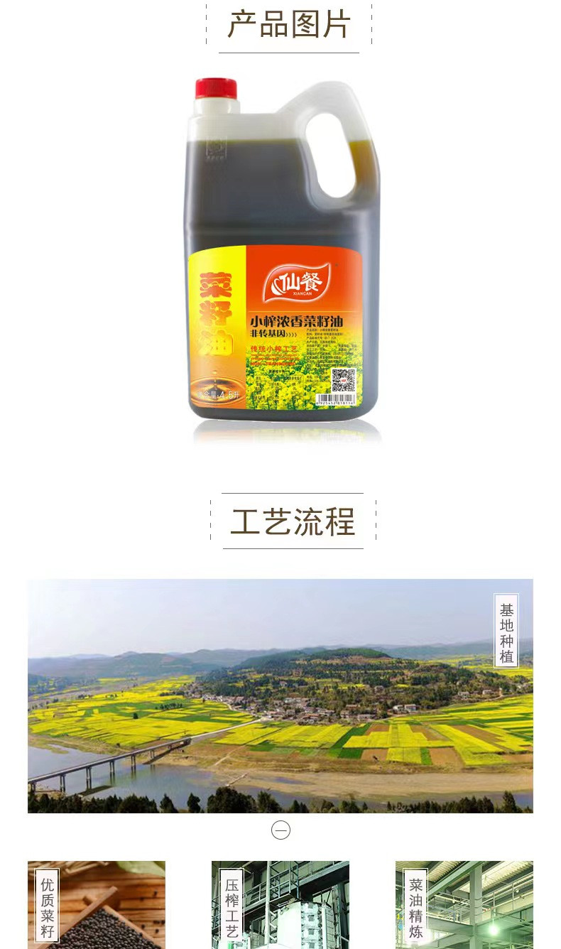 仙餐 仙餐小榨浓香菜籽油4.5l 四川特产食用油