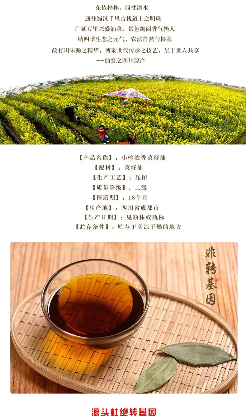仙餐 仙餐小榨浓香菜籽油4.5l 四川特产食用油