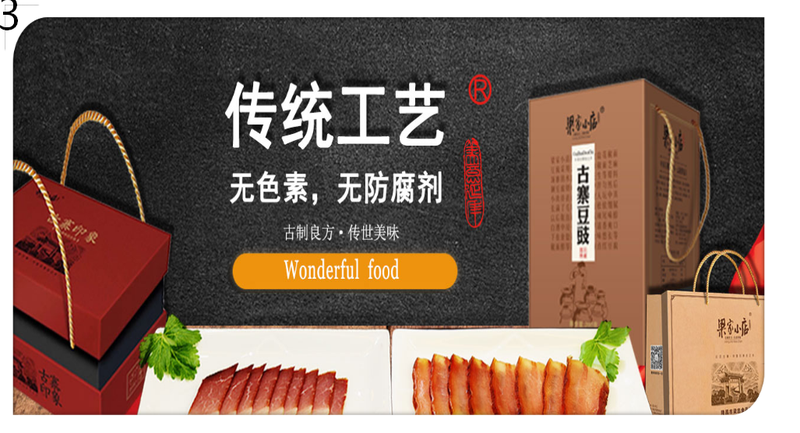 梁家小店 腊味产品礼盒（腊排骨+风吹肉+牛肉豆豉）1240g