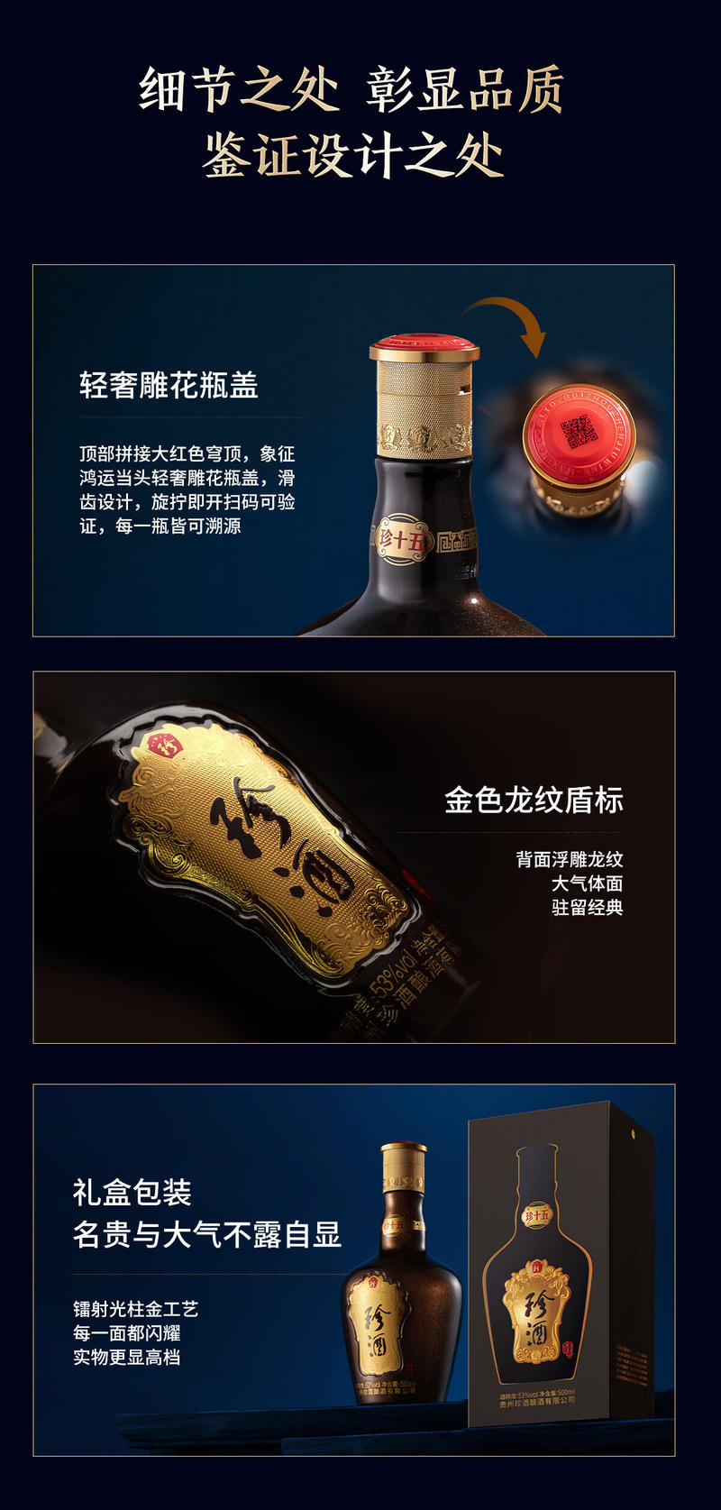 珍酒 珍酒贵州珍十五53度酱香型白酒 假一赔三