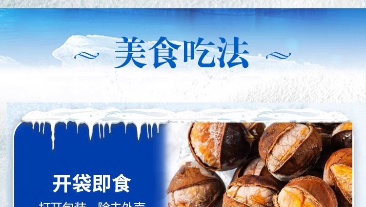 皇的 河北青龙农品，正宗青龙冰栗子开口笑即食板栗100g*3袋