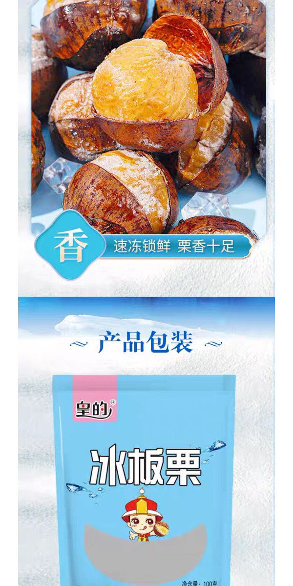 皇的 河北青龙农品，正宗青龙冰栗子开口笑即食板栗100g*3袋