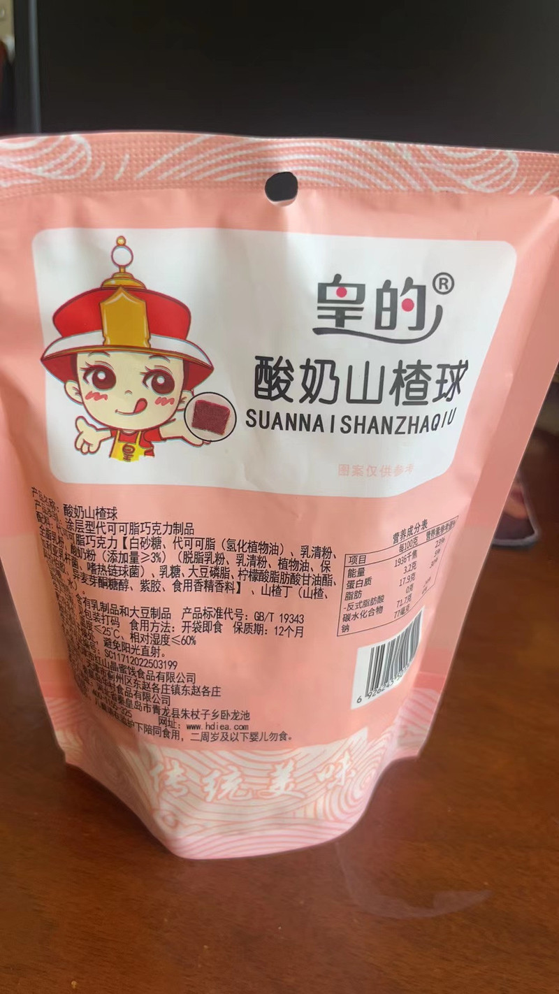 皇的 河北青龙农品，网红酸奶山楂球210g*2袋