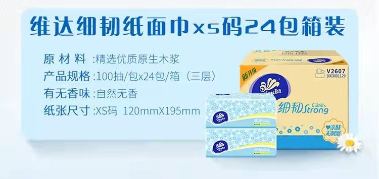 维达自然无香细韧抽纸餐巾纸3层100抽24包整箱