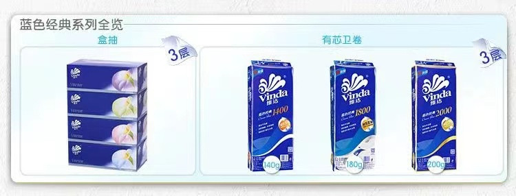 维达/Vinda 维达 蓝色经典卷纸4层x200克x10卷每提