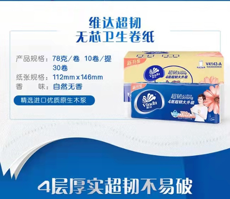 维达/Vinda 卷纸780克卫生纸家用厕纸