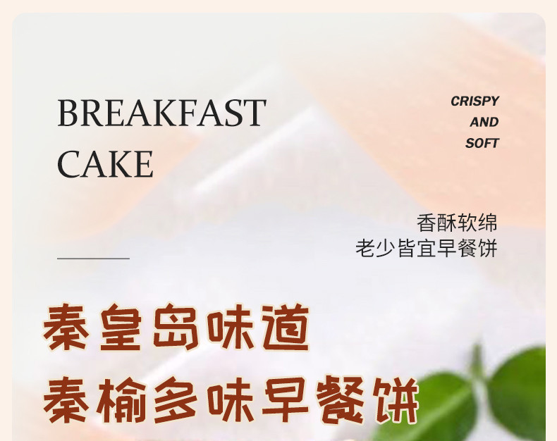  秦榆 早餐饼手工传统糕点零食小包装蛋糕