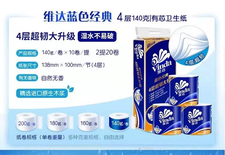  维达/Vinda 维达蓝色经典有芯卷纸1400g每提