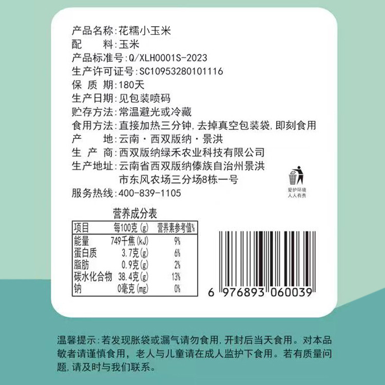 和百圆 新鲜花糯玉米现摘当季4斤整箱花甜玉米苞谷嫩玉米棒子蔬菜