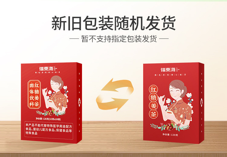 福东海 红糖姜茶120g盒红糖姜茶条固体饮料大姨妈姜母茶姜液独立包装