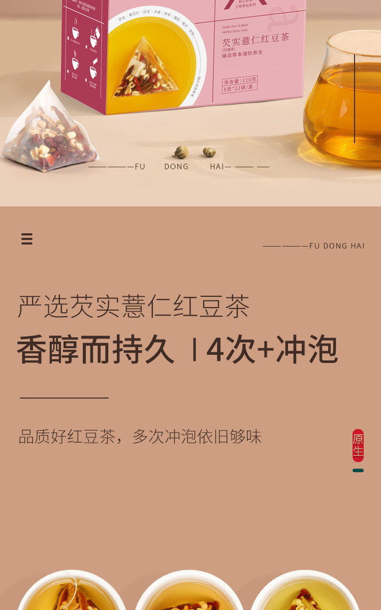 福东海 芡实茯苓红豆薏米茶22袋 含甘草片【升级原料型】 薏苡仁大麦橘皮薏米茶栀子男女袋泡养生茶饮