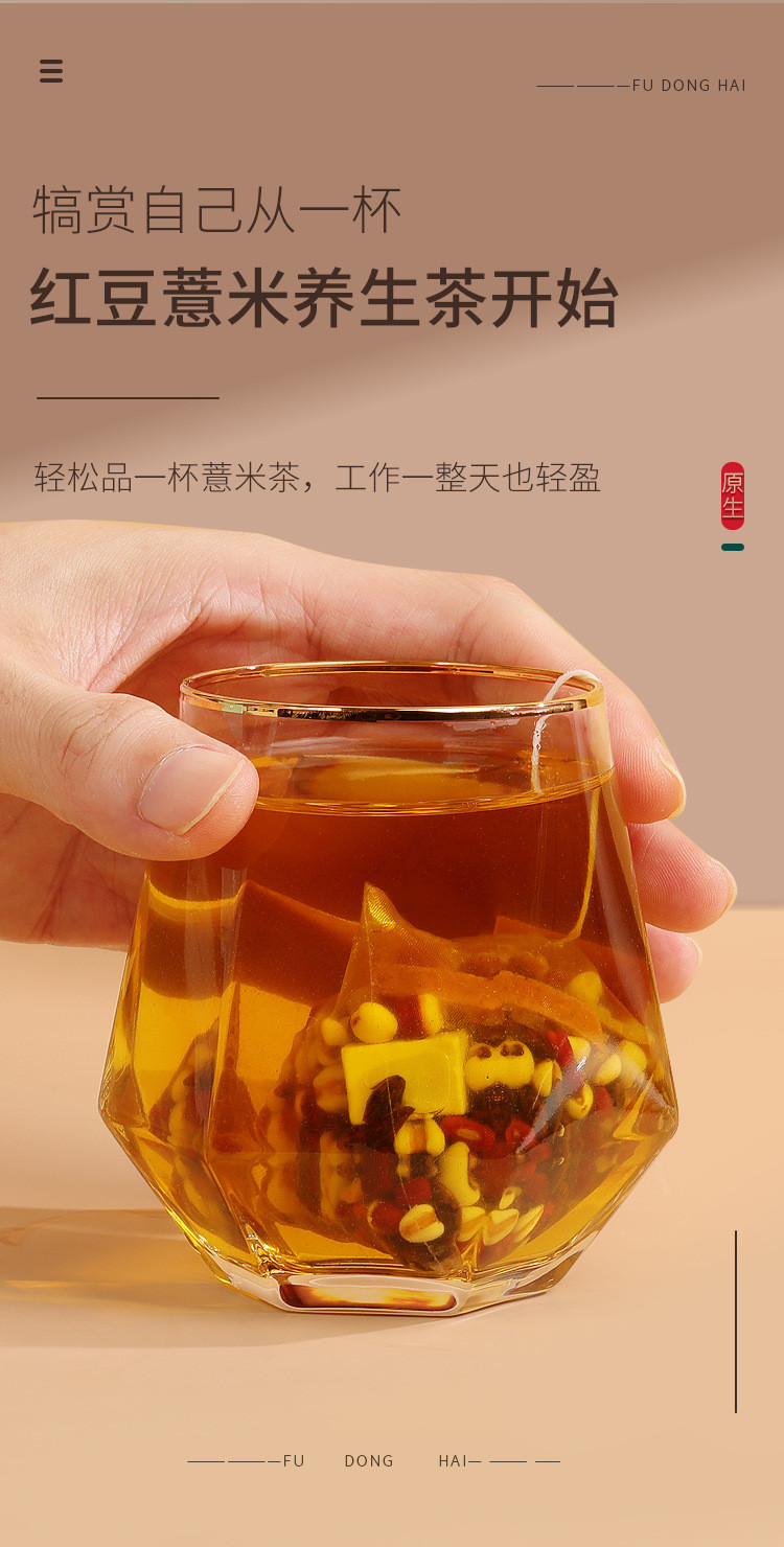 福东海 芡实茯苓红豆薏米茶22袋 含甘草片【升级原料型】 薏苡仁大麦橘皮薏米茶栀子男女袋泡养生茶饮