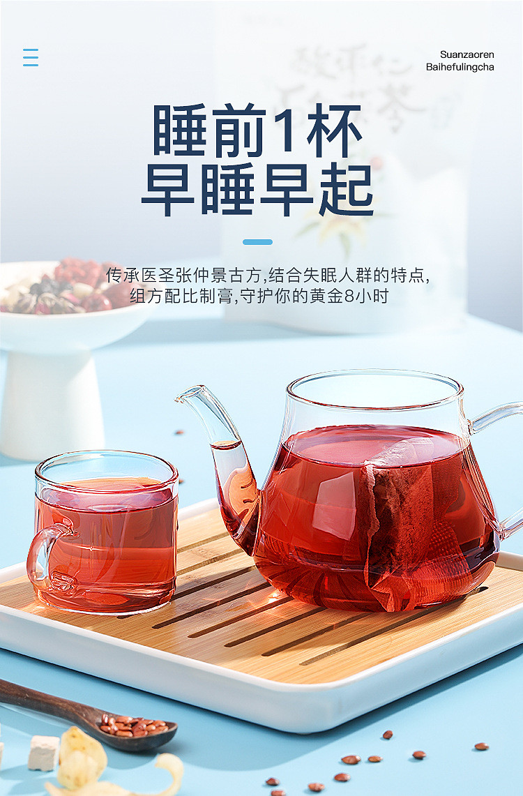 福东海 酸枣仁百合茯苓茶150克 酸枣仁安睡茶酸枣仁百合茯苓茶三角包晚安茶