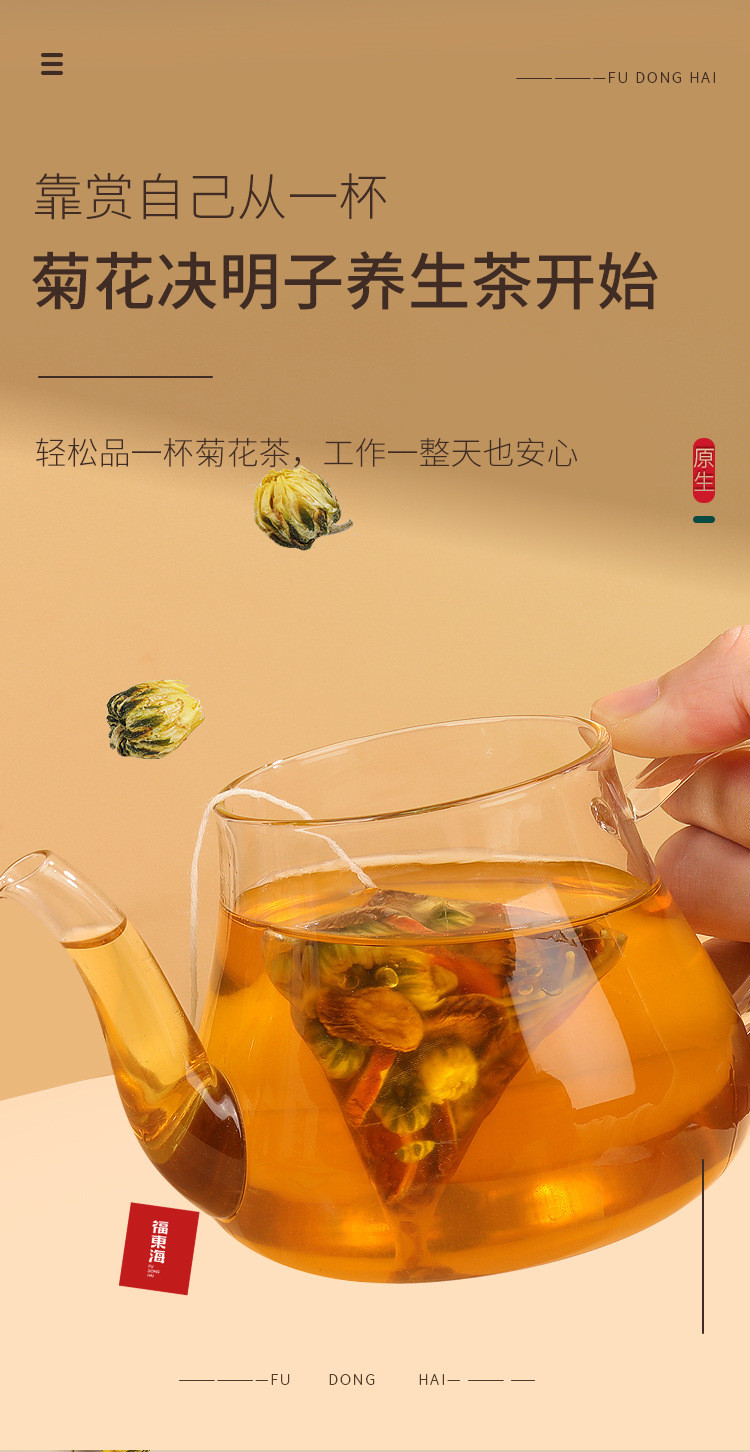 福东海菊花决明子茶200克 独立茶包 含甘草片【升级原料型】金银