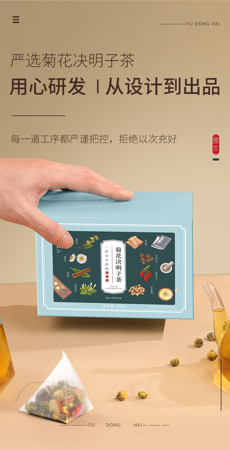 福东海菊花决明子茶200克 独立茶包 含甘草片【升级原料型】金银