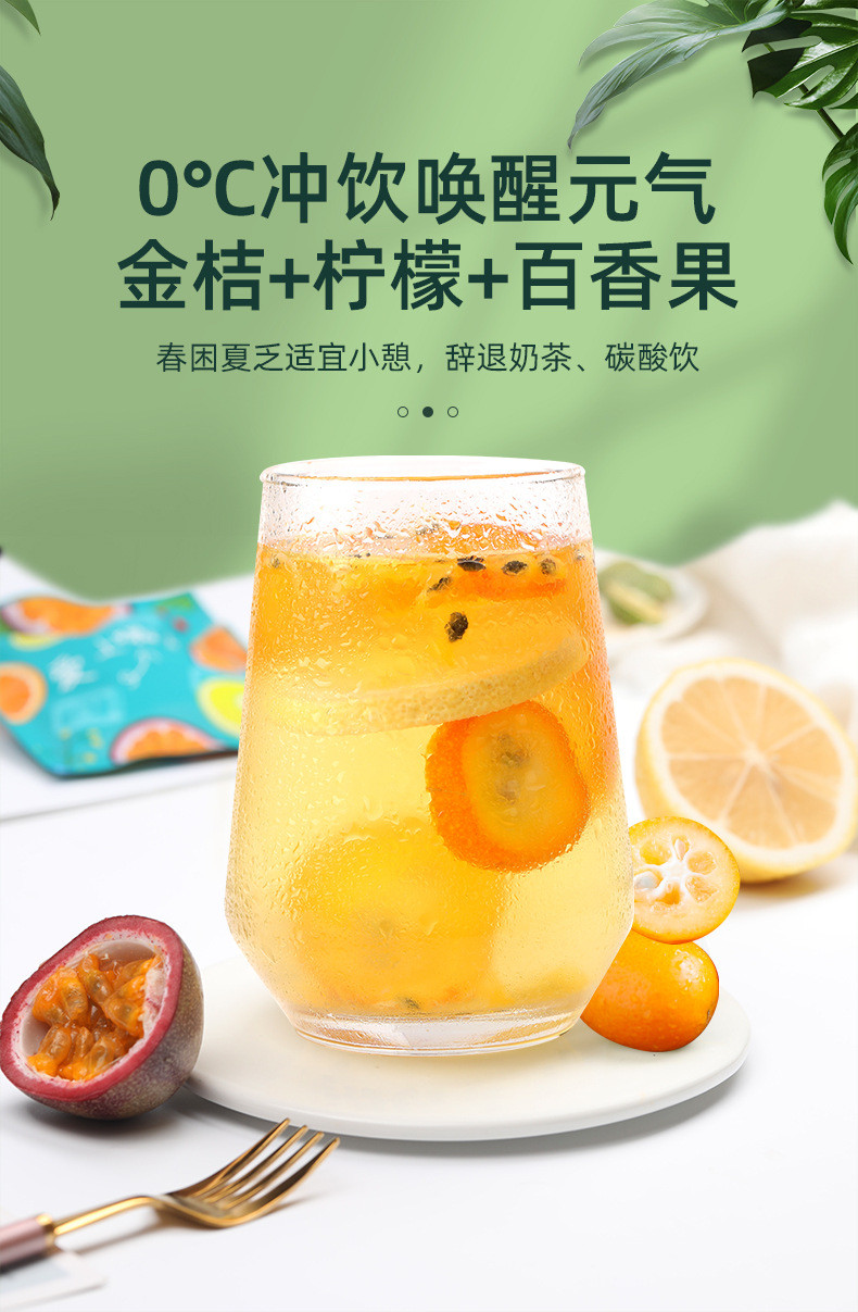 福东海 金桔百香果柠檬茶120g/盒 花茶夏季冷泡水果茶金桔柠檬百香 金桔百香果柠檬茶120克