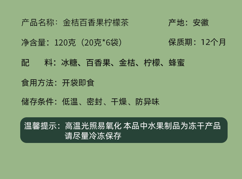 福东海 金桔百香果柠檬茶120g/盒 花茶夏季冷泡水果茶金桔柠檬百香 金桔百香果柠檬茶120克