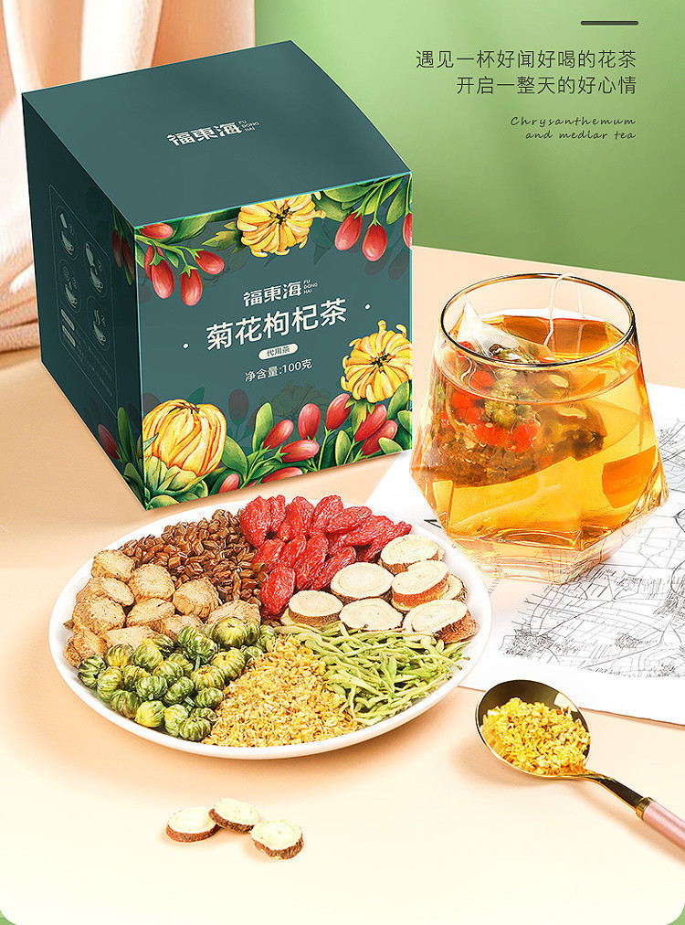 福东海 菊花枸杞茶100克 胎菊决明子茶桂花金银花草茶 袋泡茶 【福东海】菊花枸杞茶100克