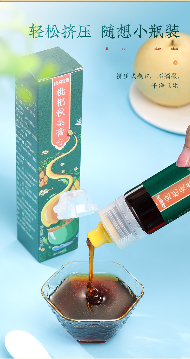 福东海 枇杷秋梨膏130g含蜂蜜麦芽糖罗汉果菊花甘草胖大海梨膏