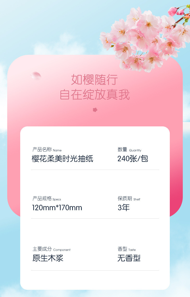 凝点/CPPC 樱花柔美抽纸纸巾原木家用餐巾纸抽取式面巾纸发