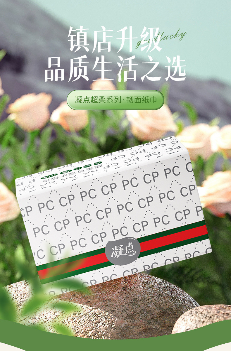 凝点/CPPC 超柔大包纸巾抽纸整箱抽取式加厚家用面巾纸卫生纸擦手纸餐巾