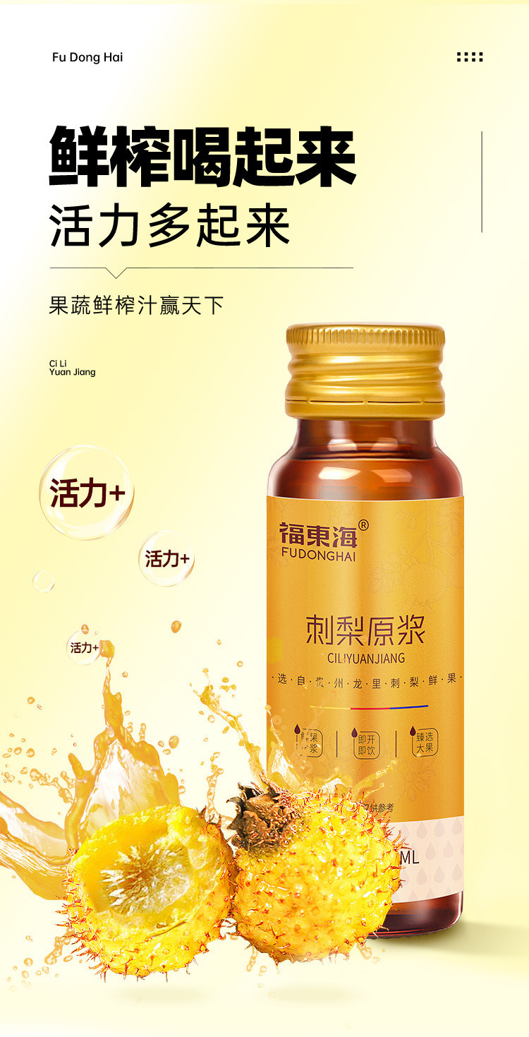 福东海 刺梨原浆600ml【良心100%原浆】 贵州特产刺梨汁 刺梨