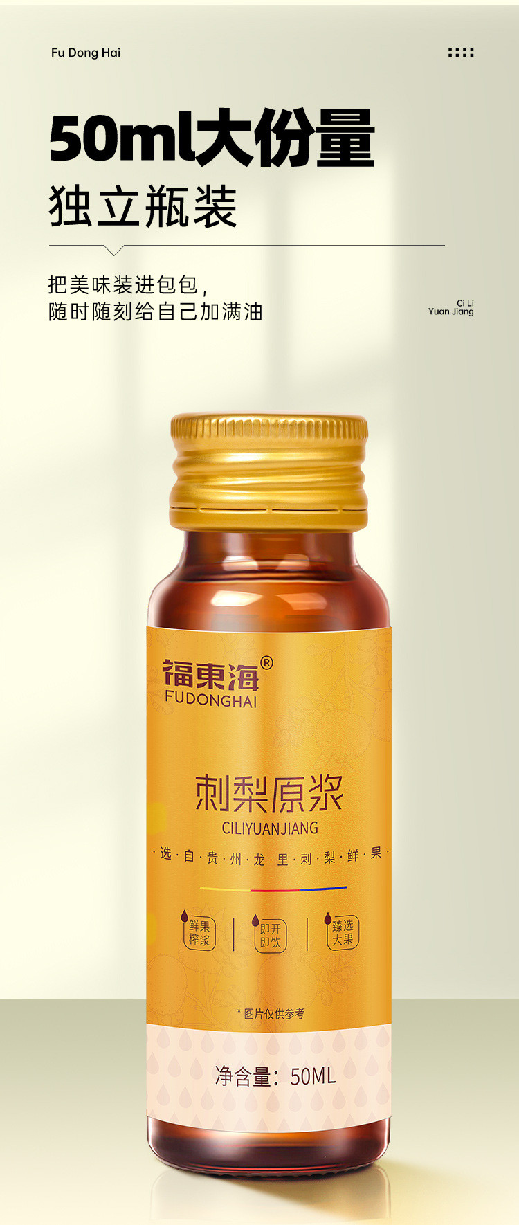 福东海 刺梨原浆600ml【良心100%原浆】 贵州特产刺梨汁 刺梨