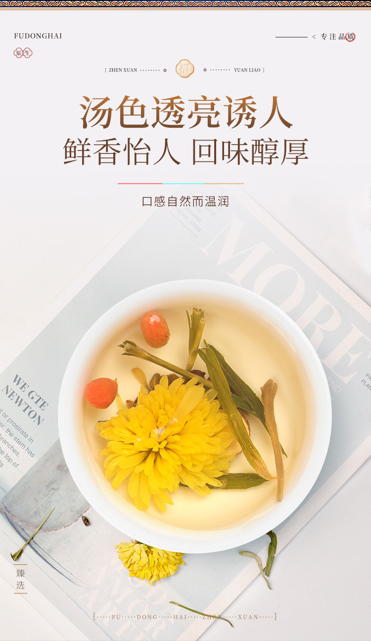 福东海 竹叶金银花菊花茶200g【添加淡竹叶 清香淡雅】熬夜养生护金