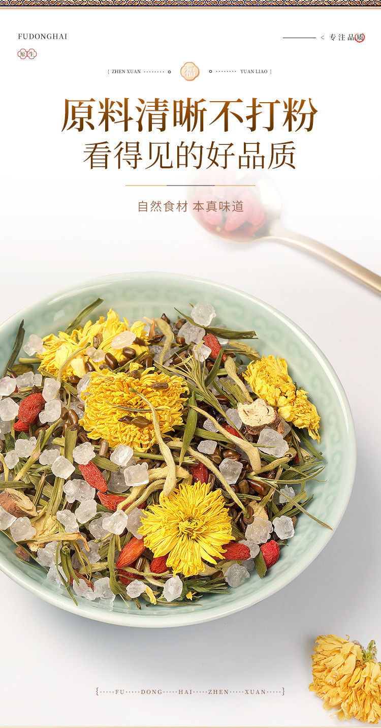 福东海 竹叶金银花菊花茶200g【添加淡竹叶 清香淡雅】熬夜养生护金