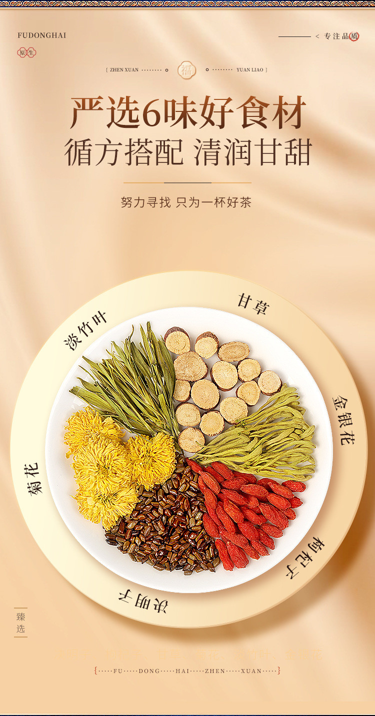 福东海 竹叶金银花菊花茶200g【添加淡竹叶 清香淡雅】熬夜养生护金