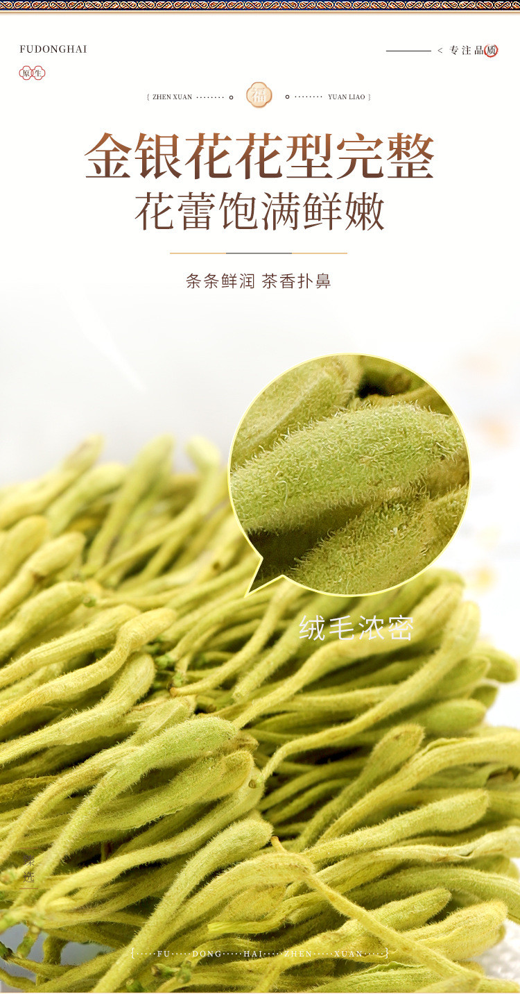 福东海 竹叶金银花菊花茶200g【添加淡竹叶 清香淡雅】熬夜养生护金