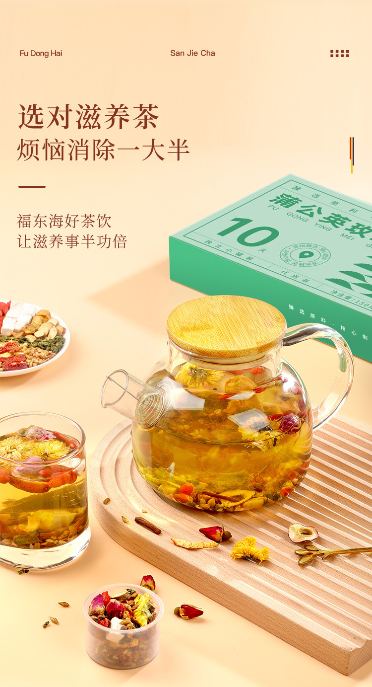 福东海 蒲公英玫瑰花散节茶150克【12味草本锁鲜】婆婆丁结搭