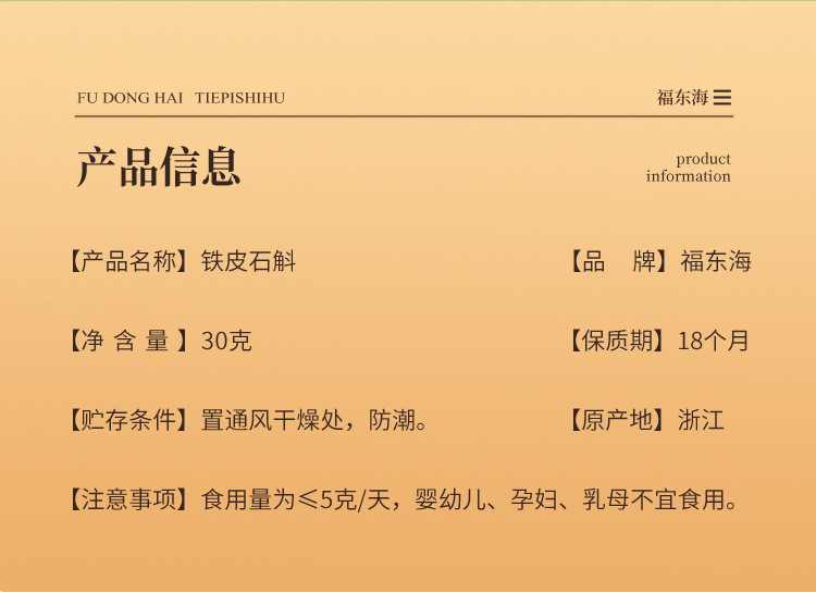 福东海 铁皮石斛（斜片）30克 精选浙江乐清正宗石斛 胶质饱满滋补品