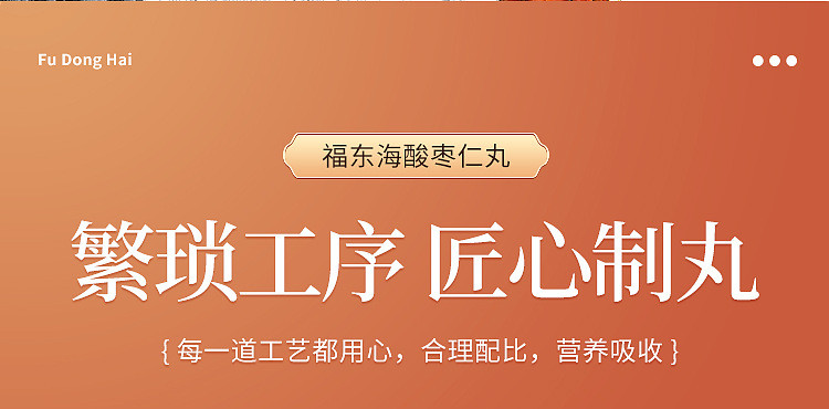 福东海 酸枣仁丸162g 炒酸枣仁酸枣仁粉枣仁茶 可搭配枣仁百合膏