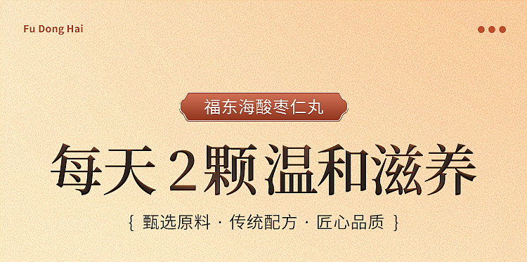 福东海 酸枣仁丸162g 炒酸枣仁酸枣仁粉枣仁茶 可搭配枣仁百合膏