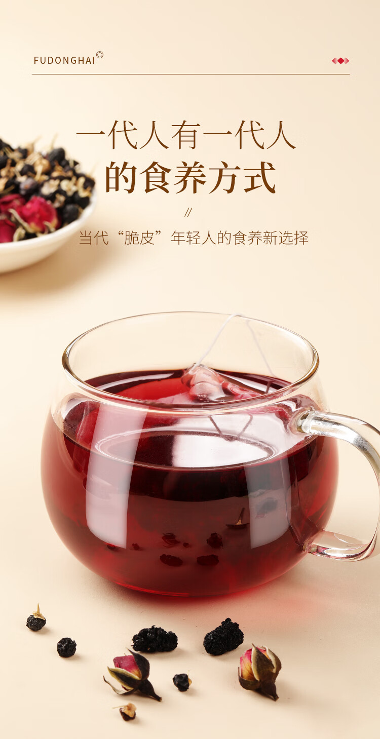 福东海 桑葚玫瑰黑枸杞茶200克 3重花青素重瓣玫瑰花茶早C晚A茶女