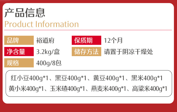 裕道府 06.02.057 五谷杂粮礼盒 3.2千克