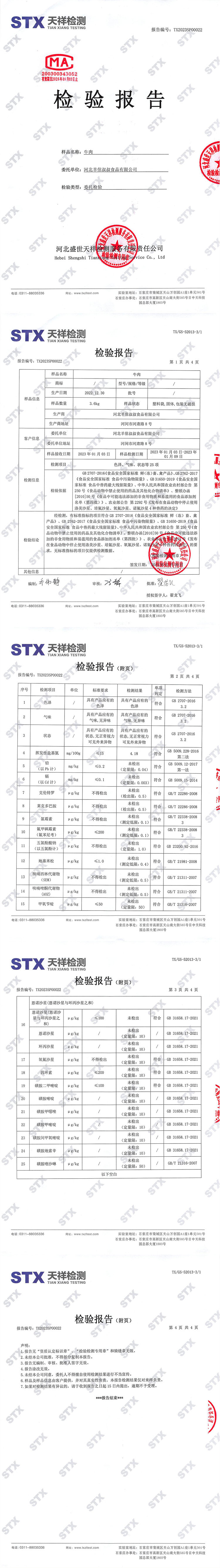 鲜禾鲜 牛肉鲜享礼盒 3000克