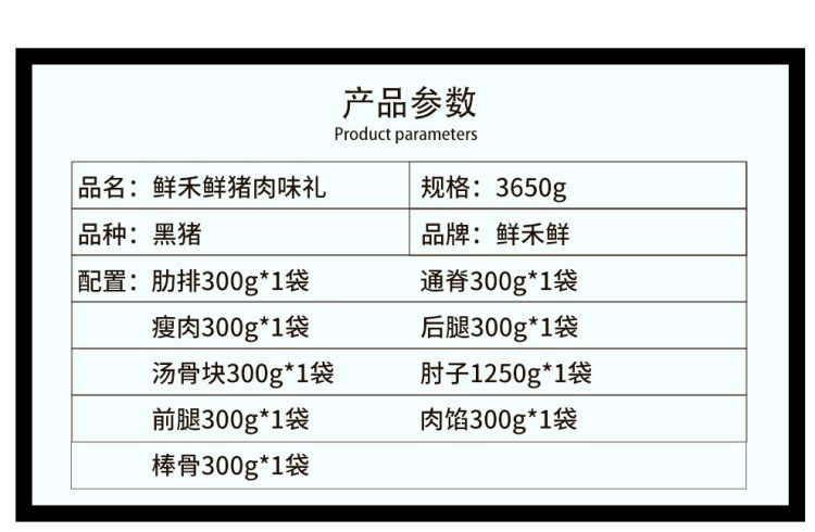 鲜禾鲜 猪肉味礼礼盒