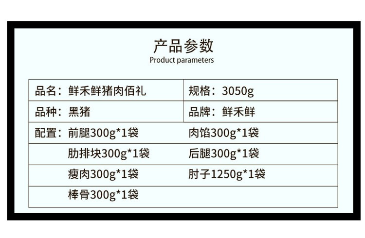 鲜禾鲜 猪肉佰礼礼盒 3050克