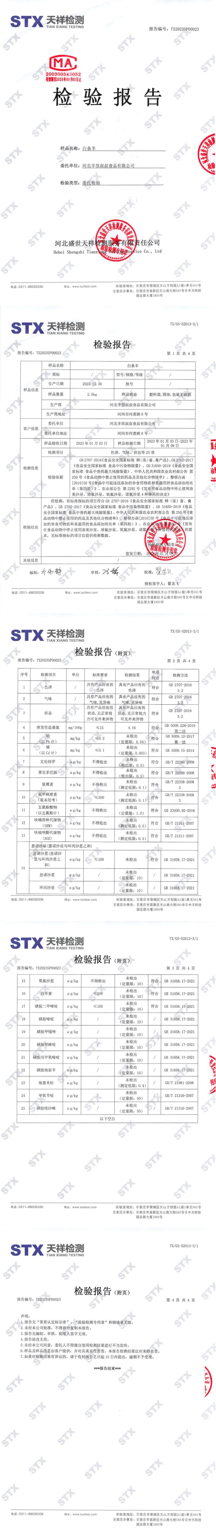 鲜禾鲜 草原羊肉塞途礼盒