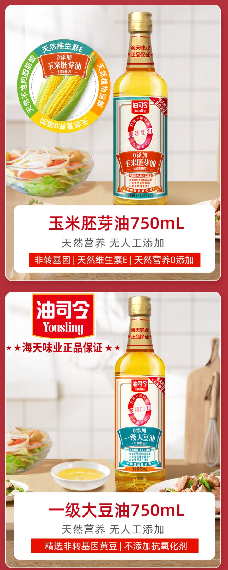 海天 海天·油司令0添加食用油礼盒