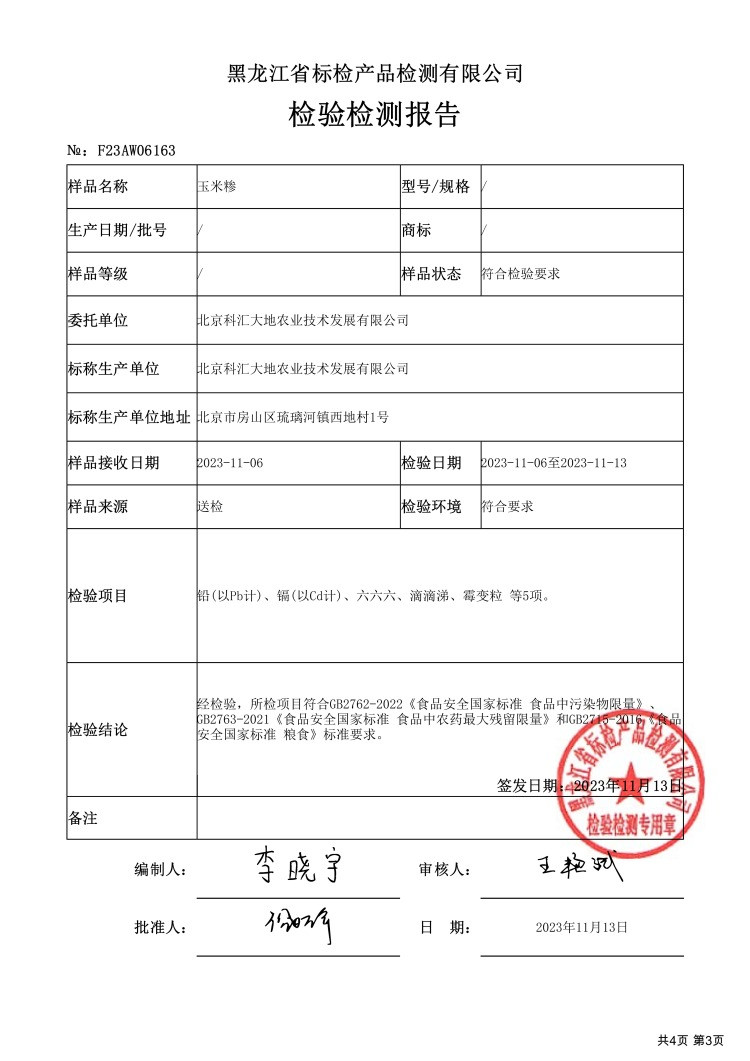 宫粮 五谷杂粮—发现宫粮 2400克