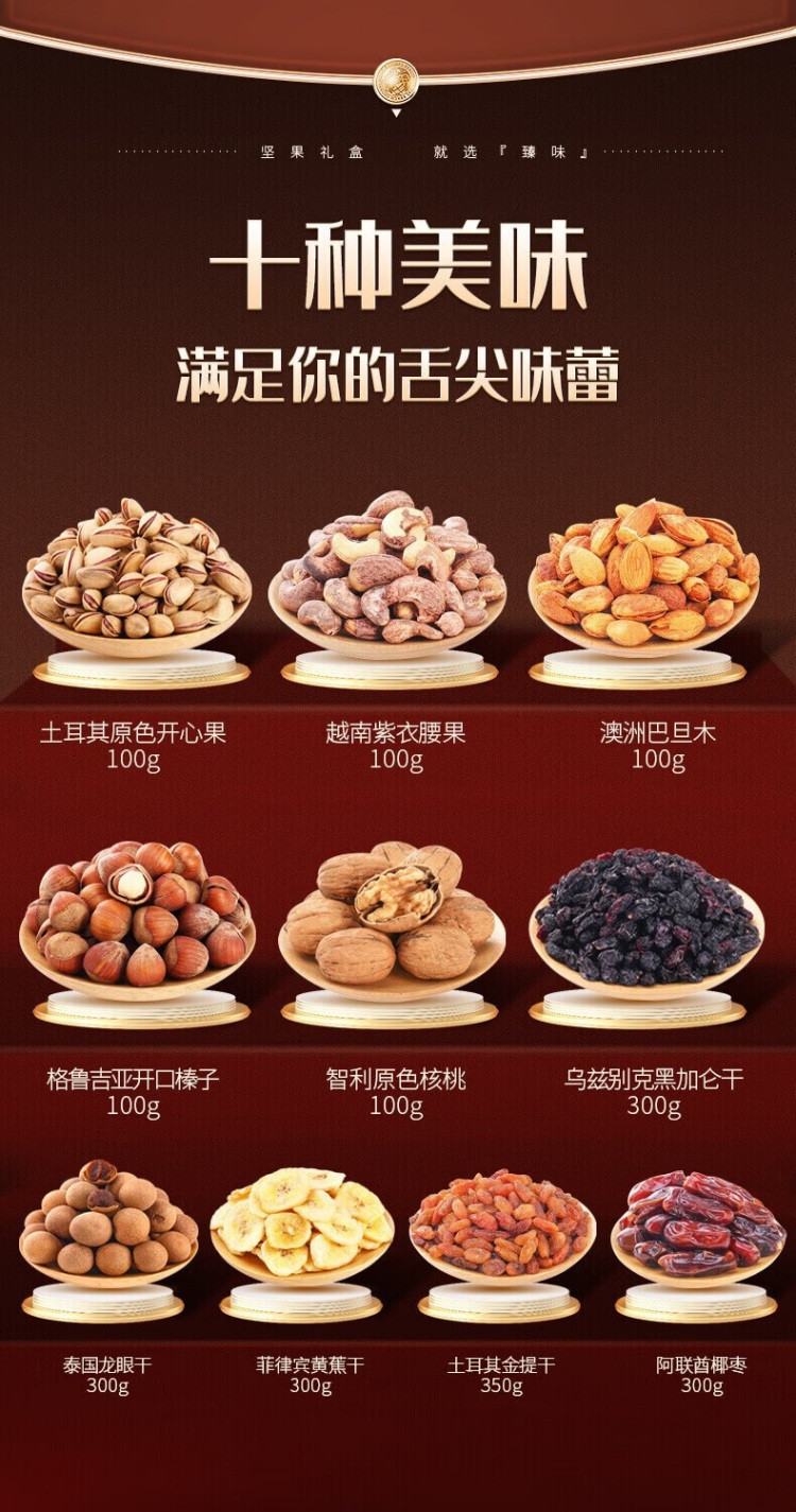 臻味 坚果炒货 休闲零食大礼包环球欣果礼盒