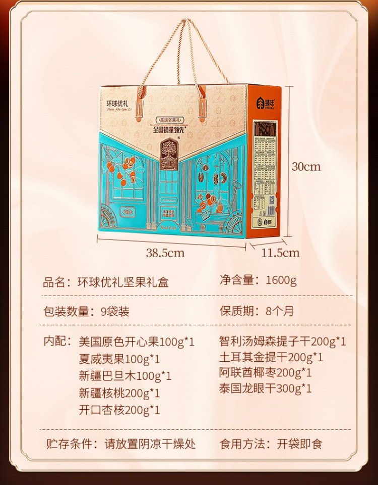 臻味 坚果礼盒干果炒货休闲零食大礼包 环球优礼礼盒 1.6千克