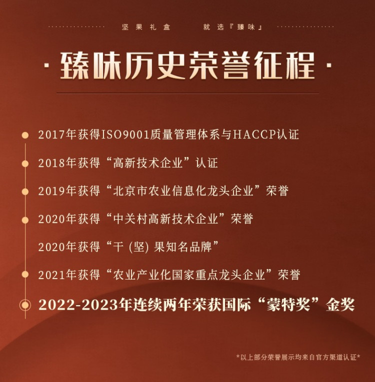 臻味 高端环球坚果干果 环球寻臻礼盒 2.85千克