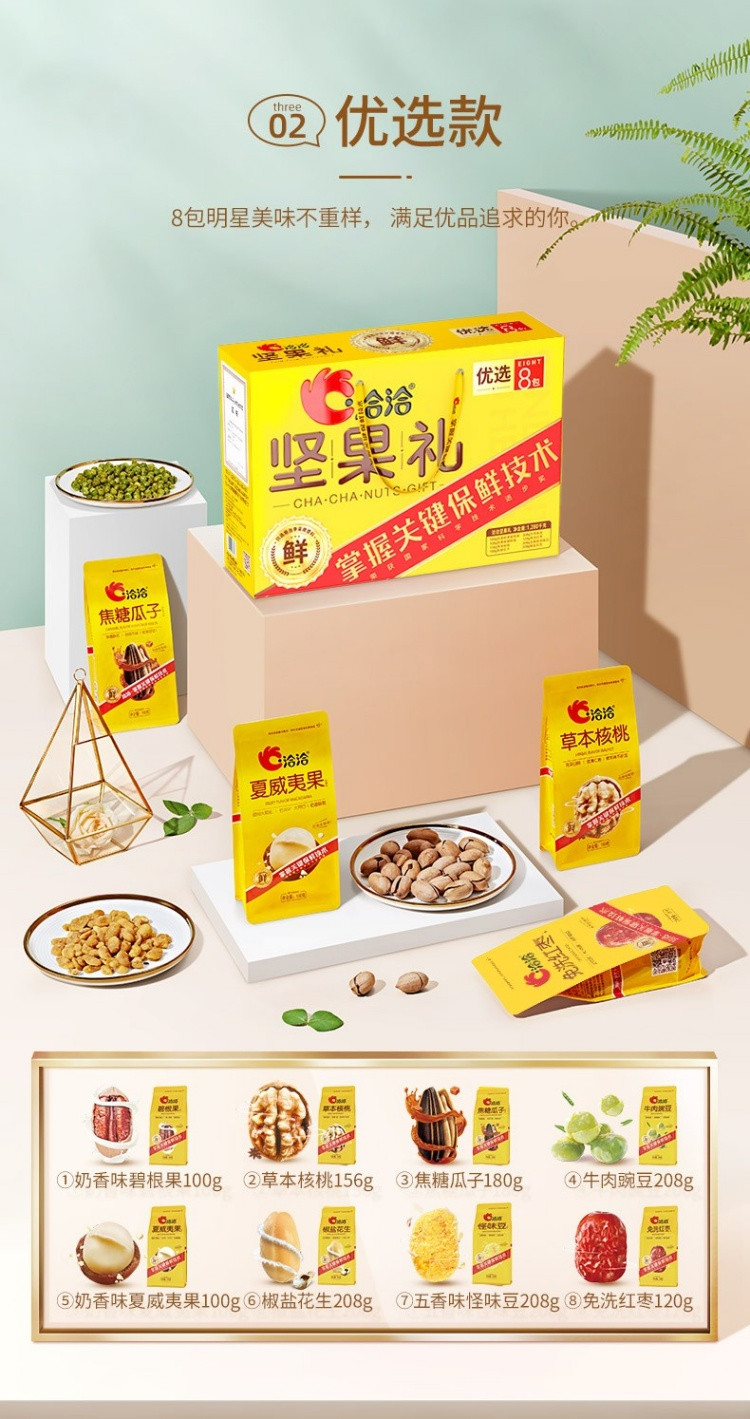 洽洽 零食大礼包 坚果礼-优选 1280 (8袋)克