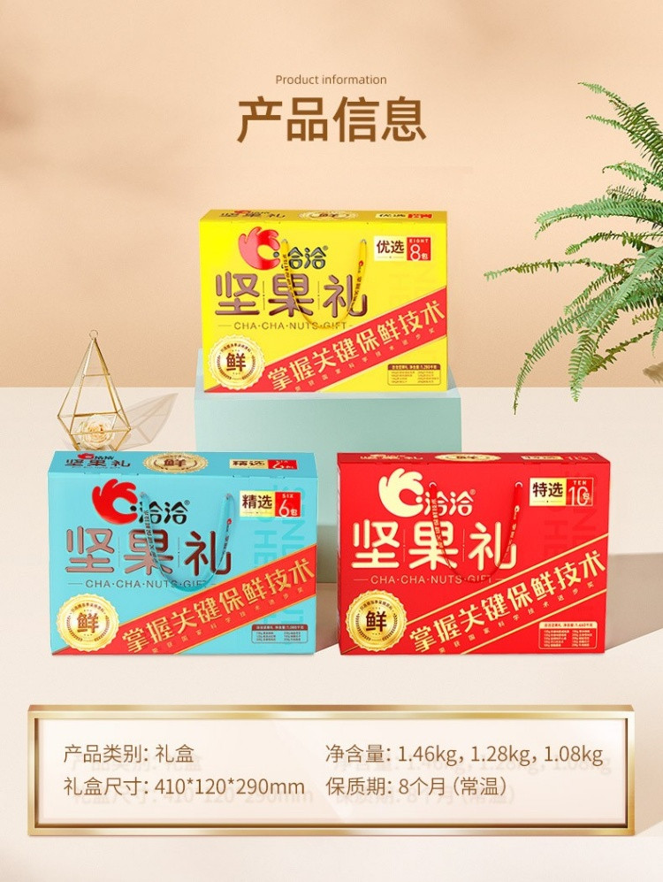 洽洽 零食大礼包 坚果礼-优选 1280 (8袋)克